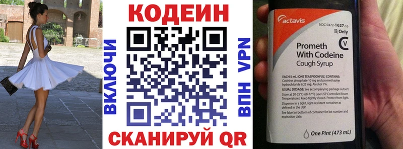 Кодеин напиток Lean (лин)  Севастополь 